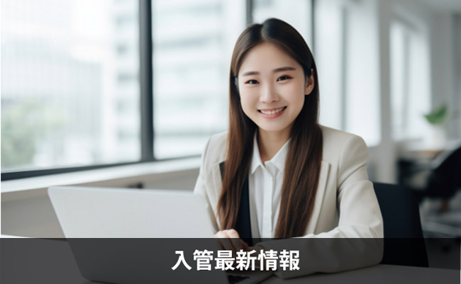 Latest Immigration-Related Information