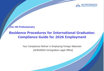 Guide to Visa Procedures for Hiring New Foreign Graduates 2026 – Sample Page 1