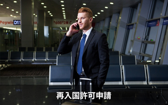 Re-entry Permit Application Japan